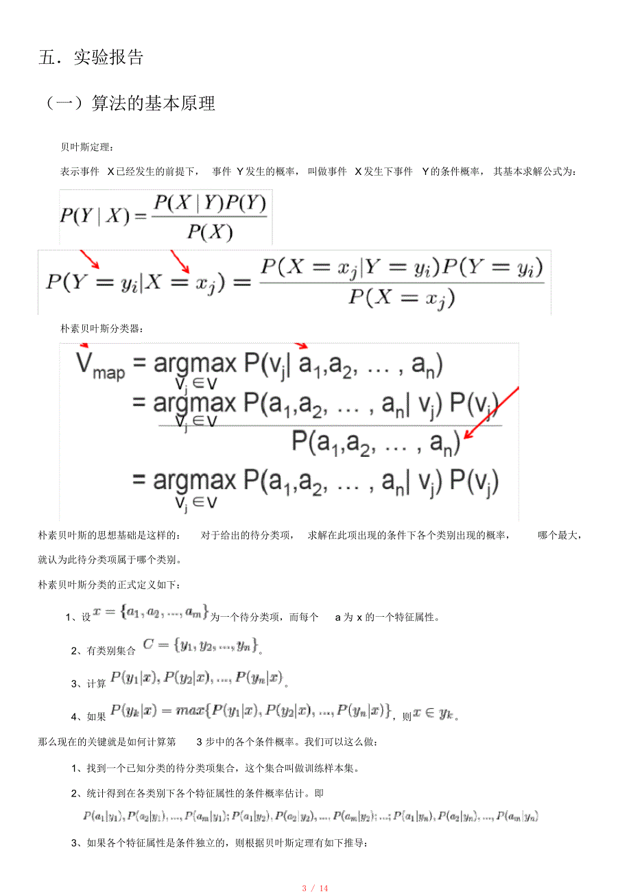 人工智能实验三朴素贝叶斯分类实验[汇编]_第3页