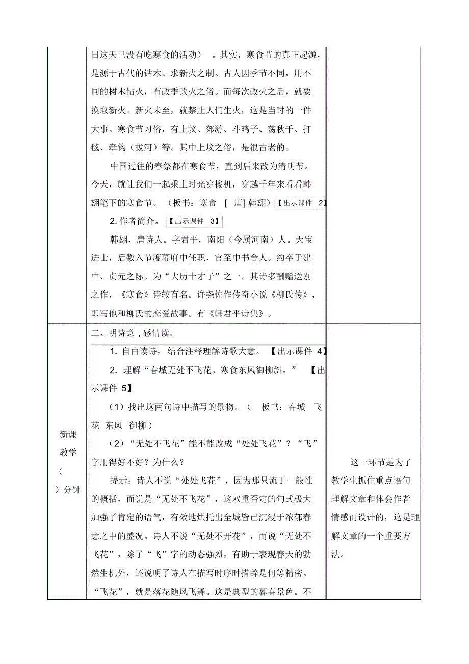 古诗三首教案(20201014205025)_第2页