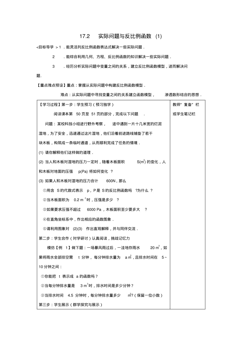 八年级数学下册17.2《实际问题与反比例函数》导学案(1)(无答案)新人教版_第1页