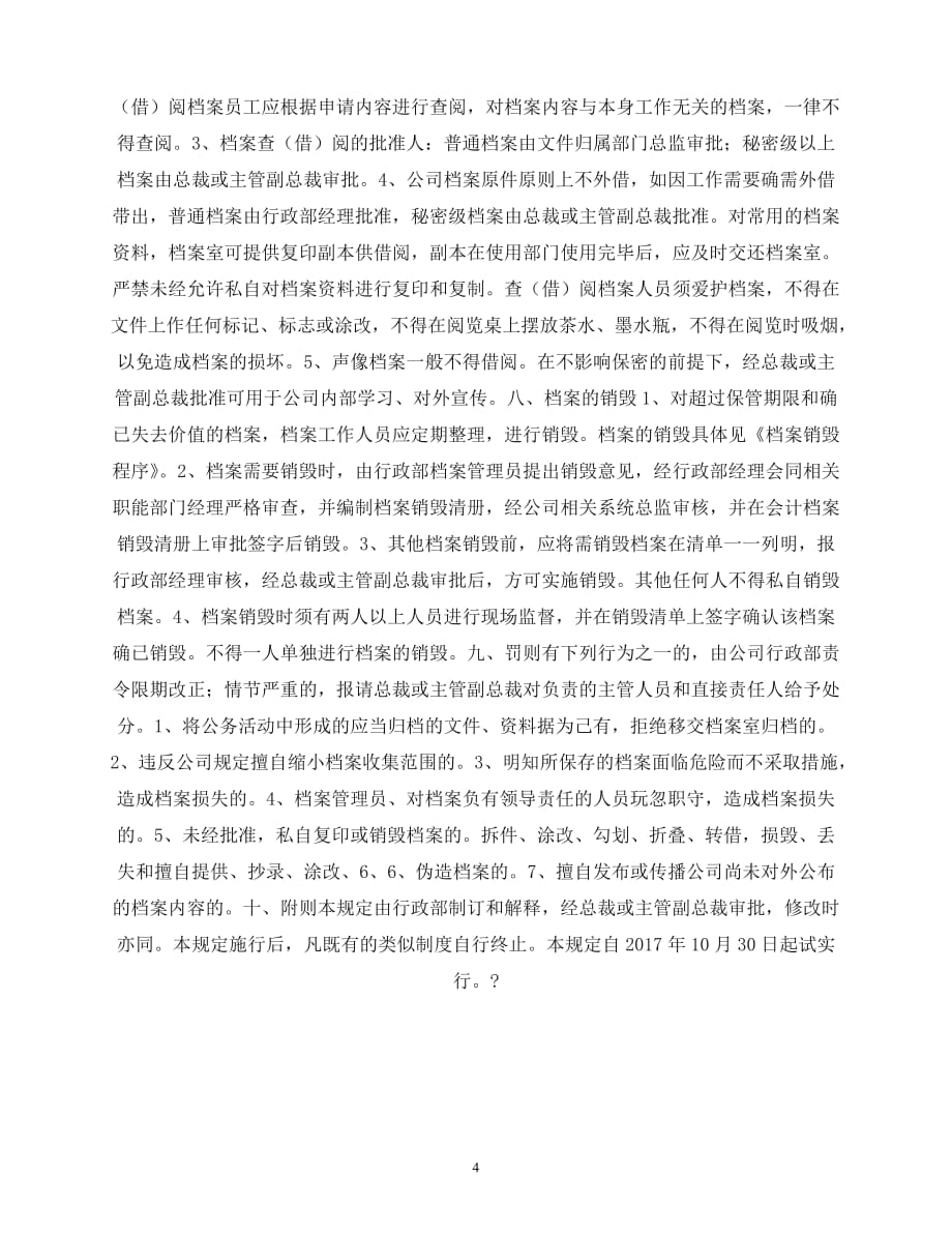 2020年-国电电力青海新能源开发有限公司档案管理规定_第4页