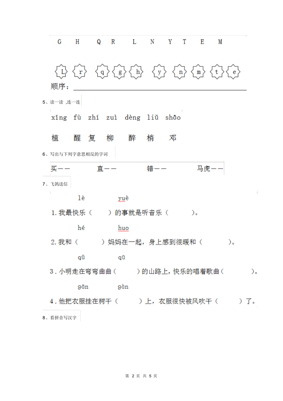 人教版小学一年级语文下册(期中)练习套卷三_第2页