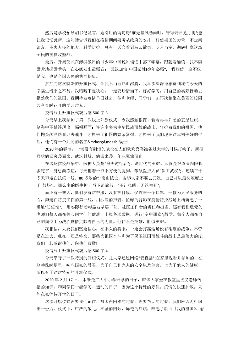 疫情线上升旗仪式观后感500字5篇_第2页