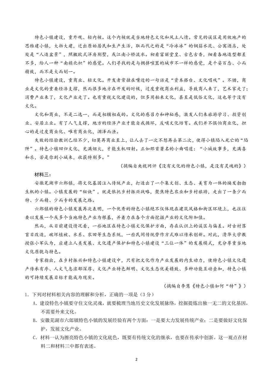 2020年高二上学期10月月考模拟试卷_第2页