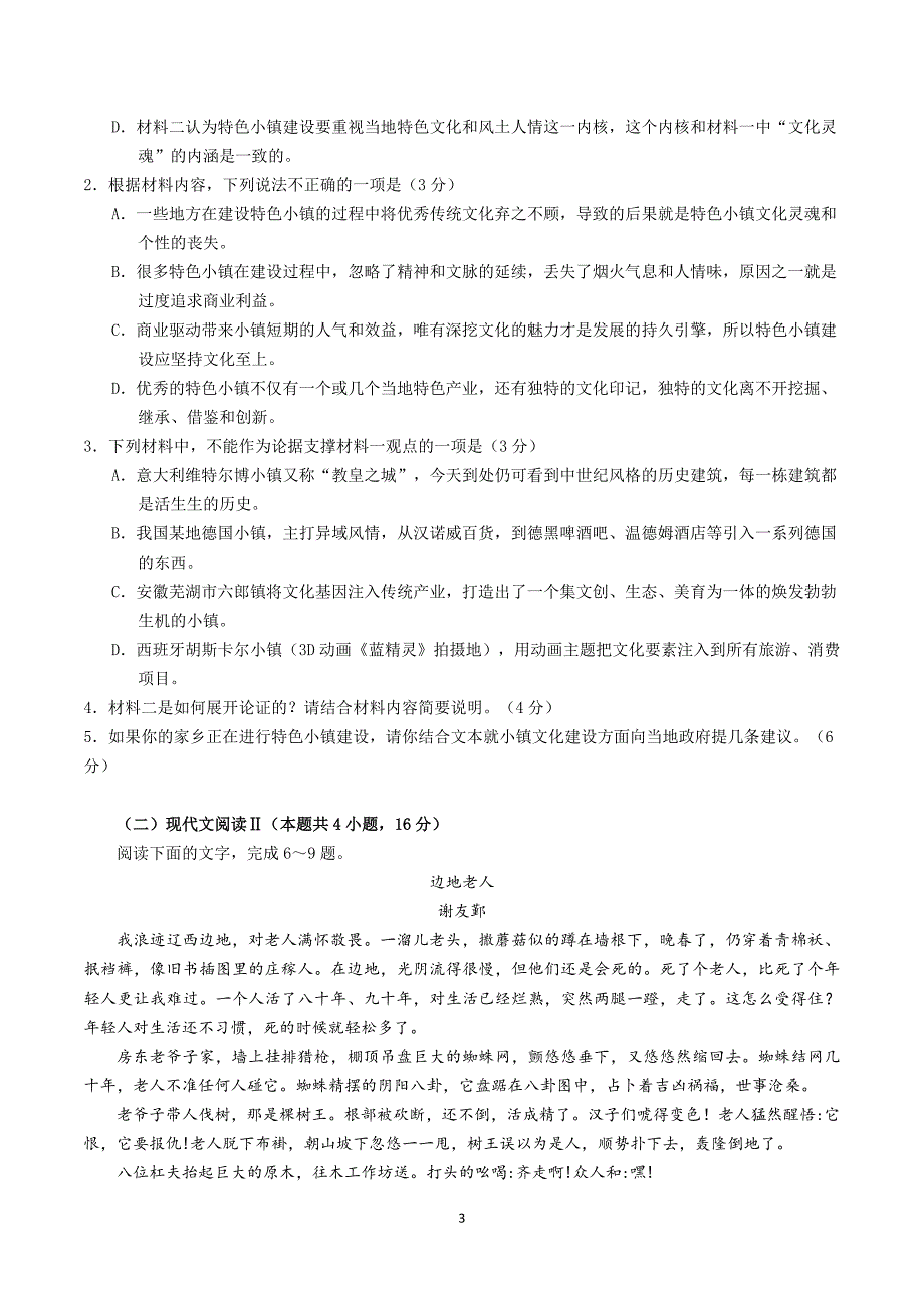 2020年高二上学期10月月考模拟试卷_第3页