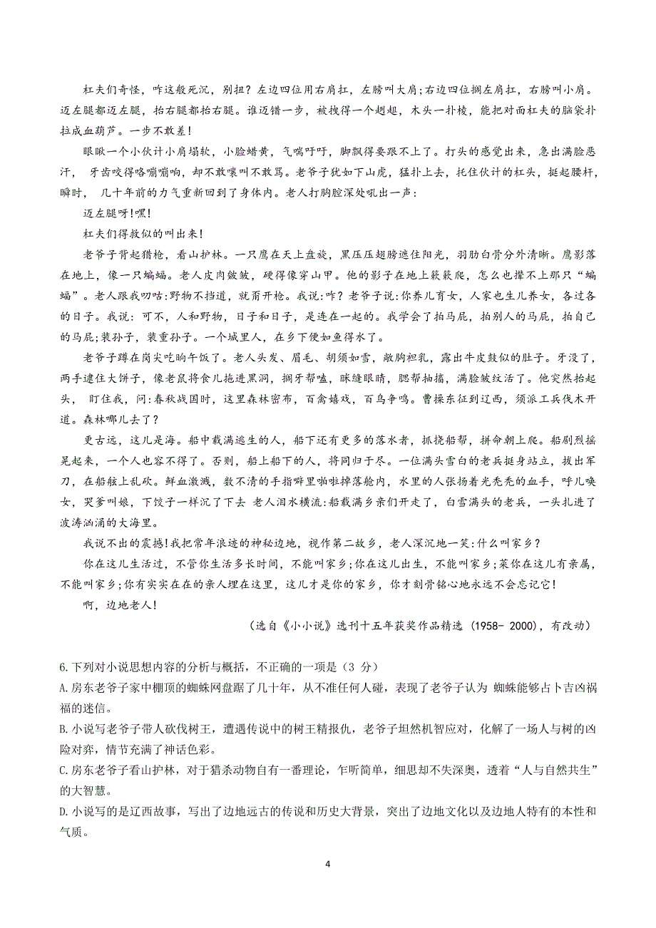 2020年高二上学期10月月考模拟试卷_第4页