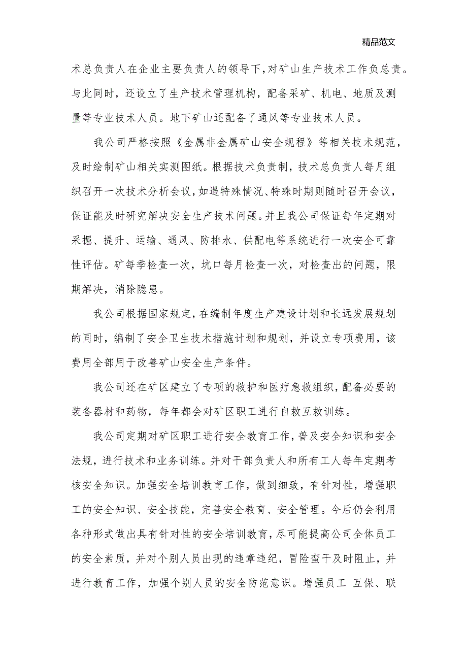 安监局安全生产工作领导讲话_安全稳定__第3页