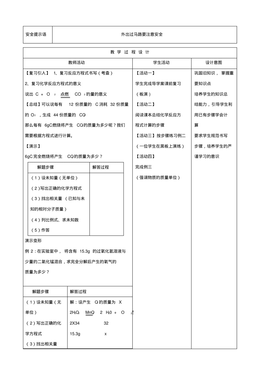 九年级化学上册4.4化学方程式教案2(新版)粤教版_第2页