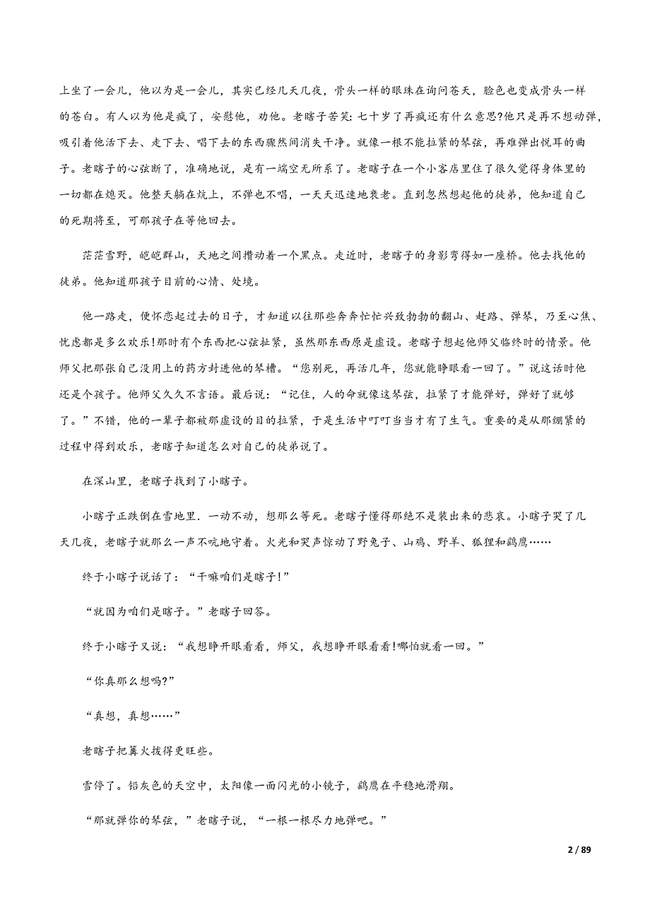 备战2021届高考语文精选考点突破题03 小说阅读（解析版）_第2页