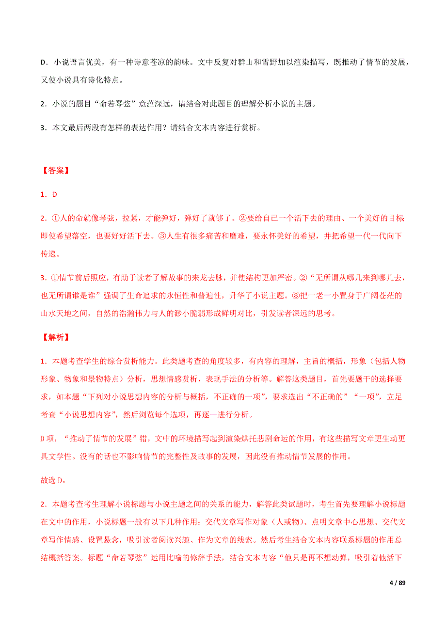 备战2021届高考语文精选考点突破题03 小说阅读（解析版）_第4页