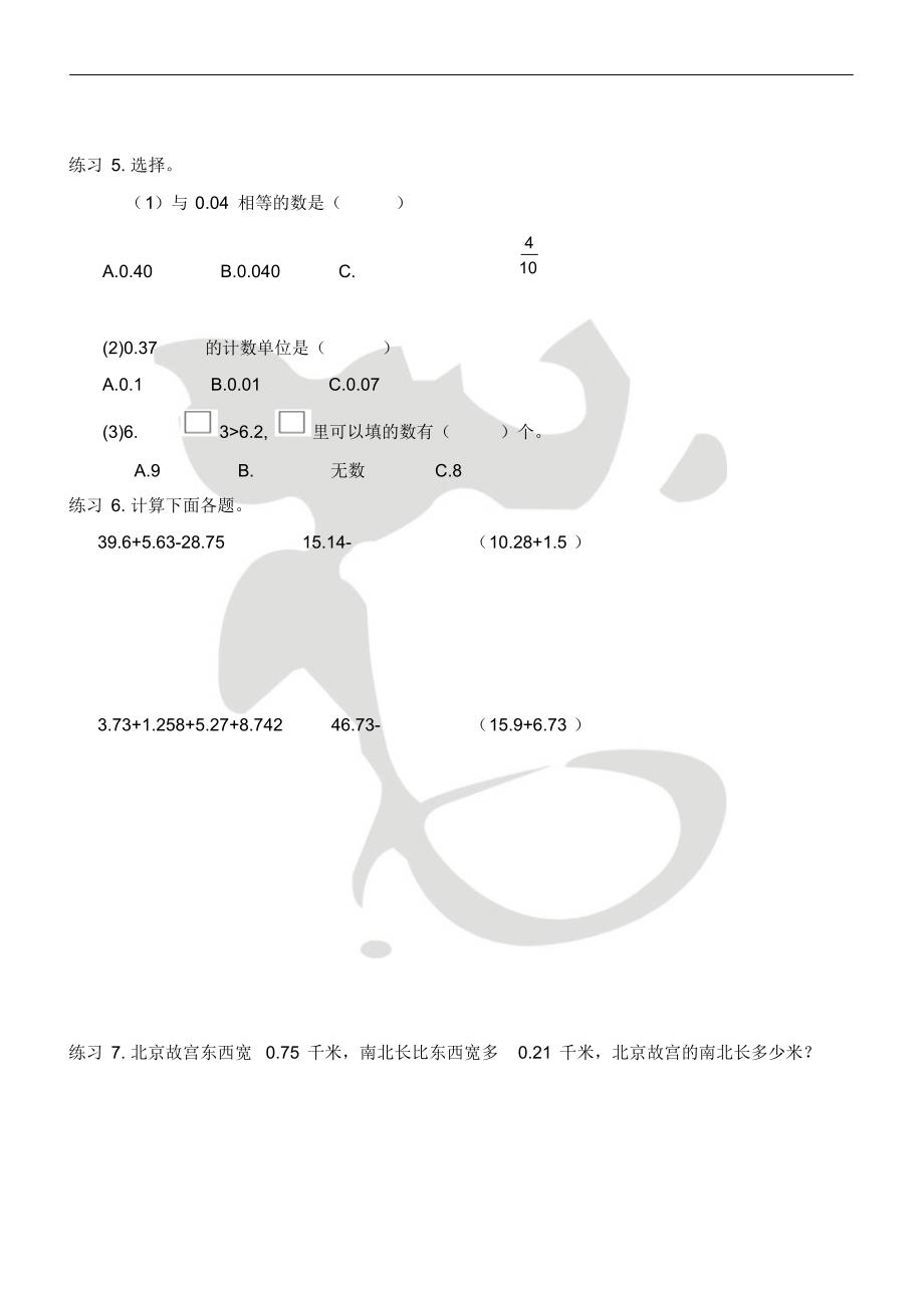 北师大小学四年级数学小数加减混合运算(复习)_第3页