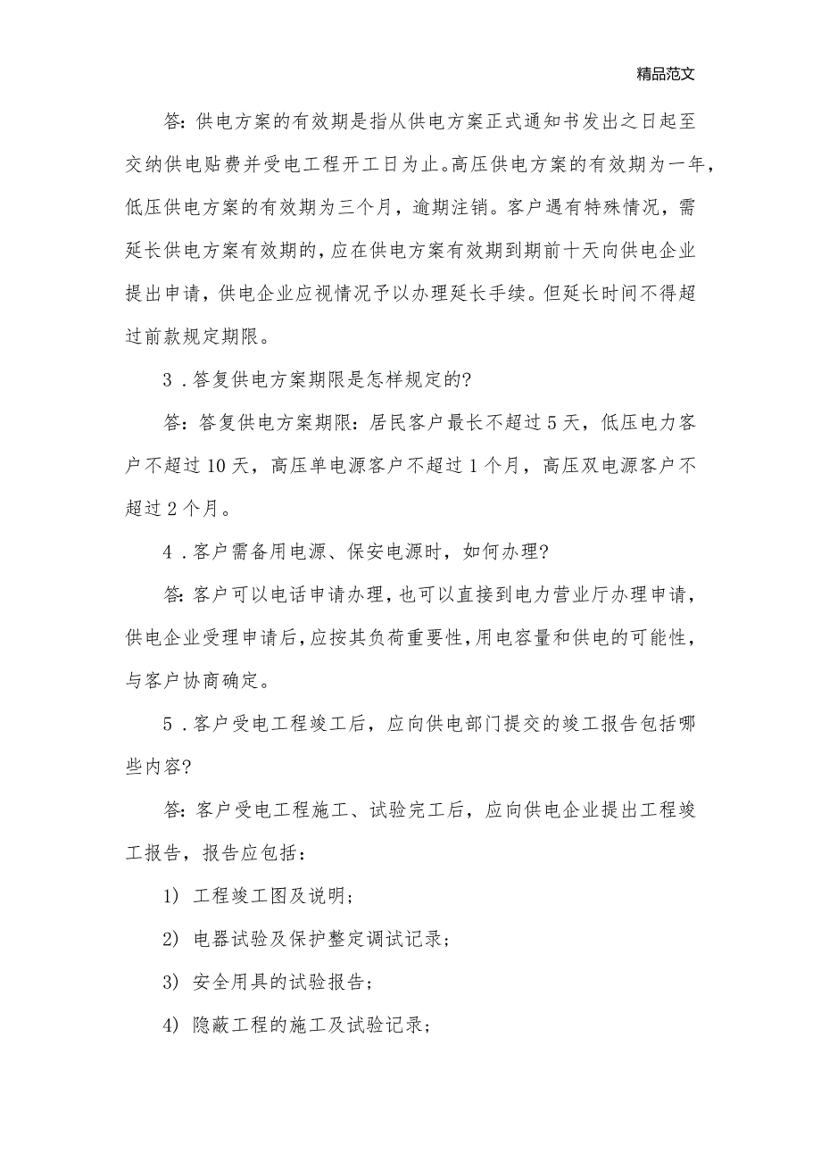 居民用电申请报告_申请报告__第3页