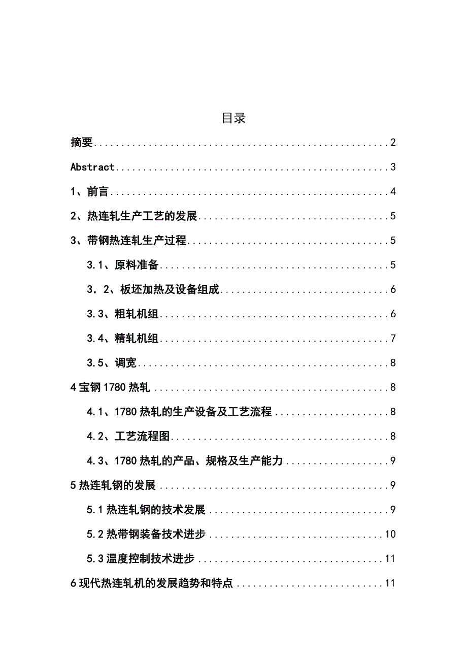 热连轧带钢生产现状及发展趋势Word版_第3页