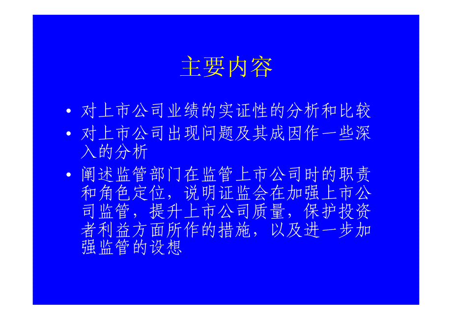 上市公司的业绩分析丶现状和问题及其监管_第2页