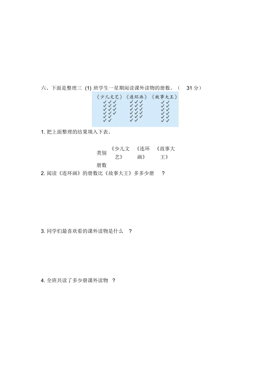 北师大版小学三年级下册数学第七单元检测试卷含答案_第3页