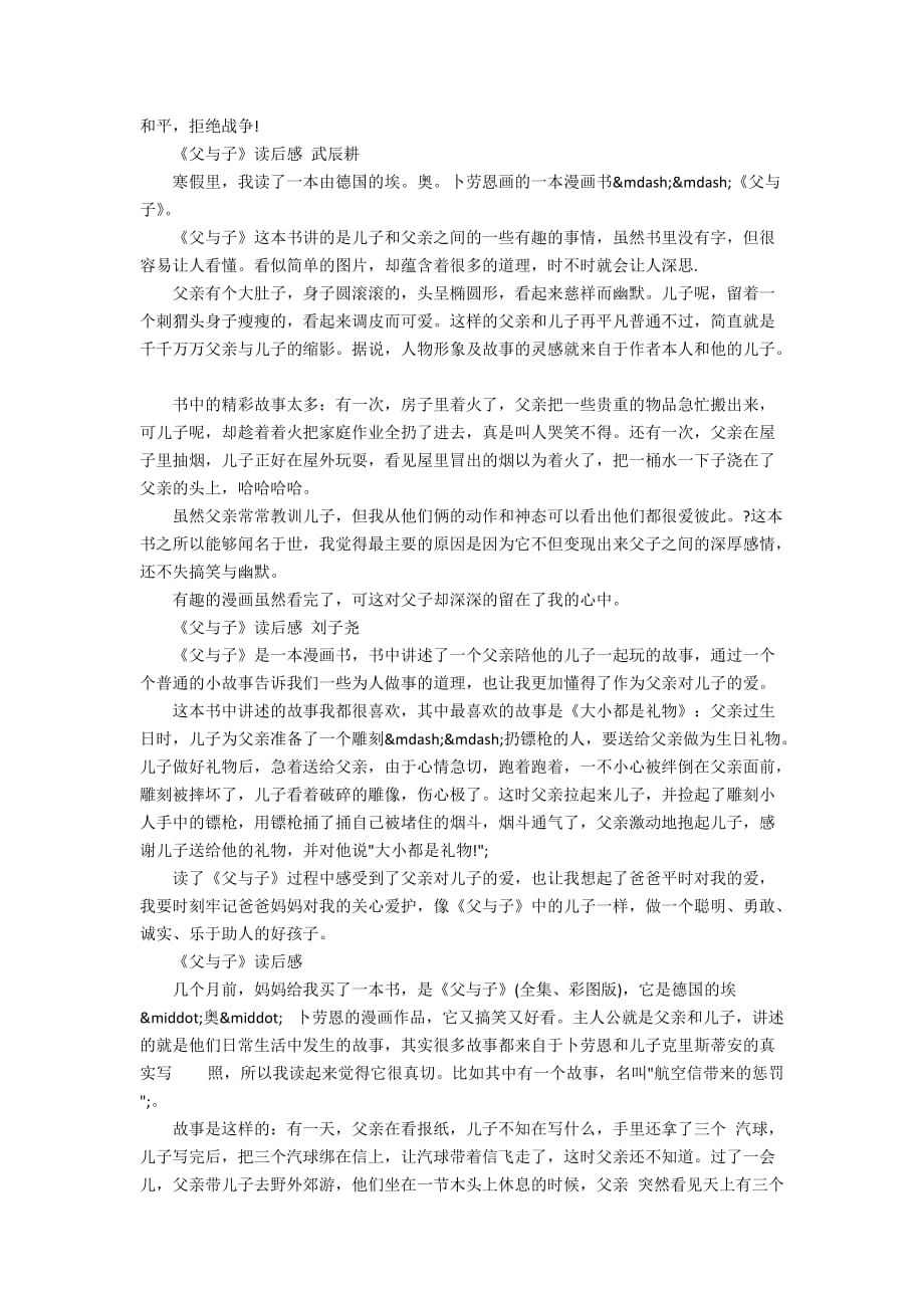 父与子的读后感四年级作文10篇_第3页