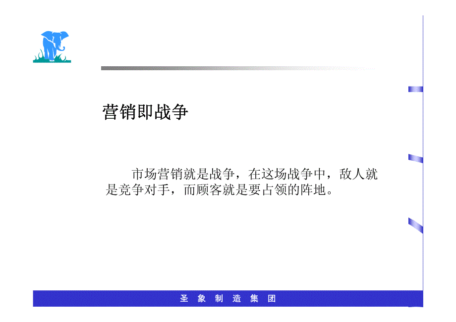 14.圣象集团市场推广_第1页