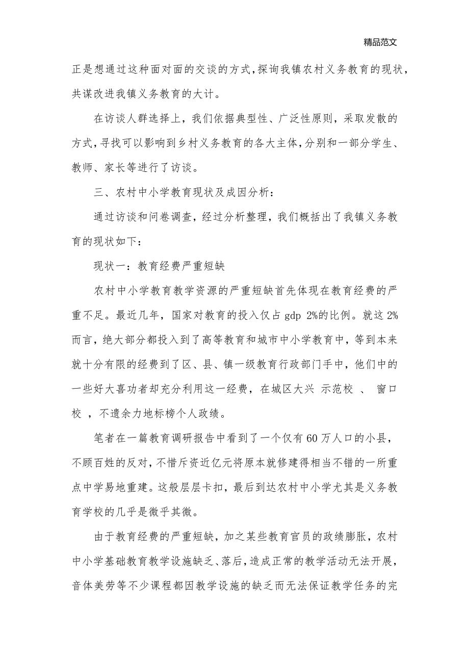 寒假社会实践调查报告范文_调查报告__1_第2页