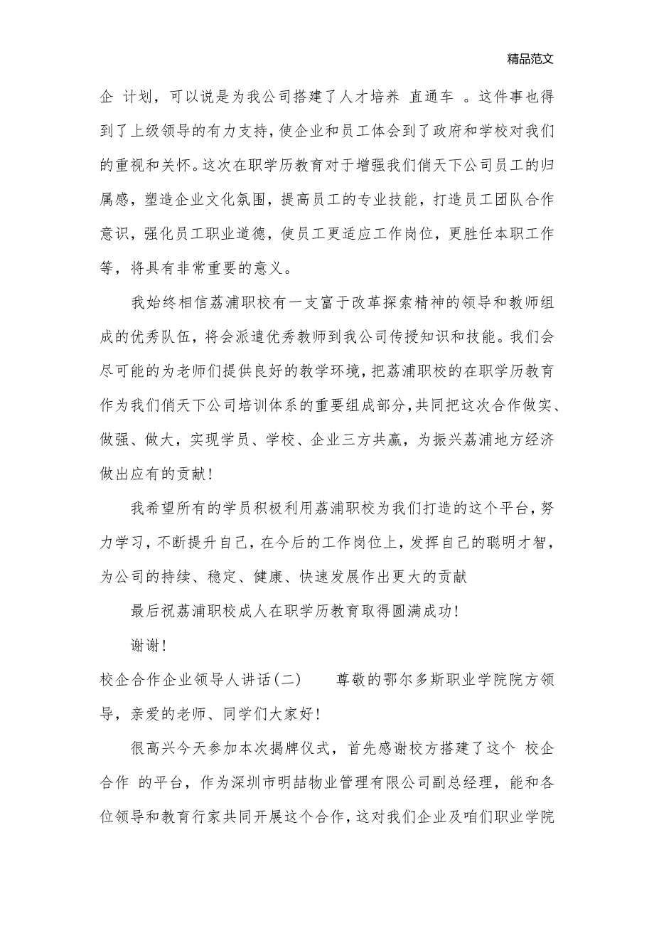 校企合作企业领导人讲话_工矿企业__第2页