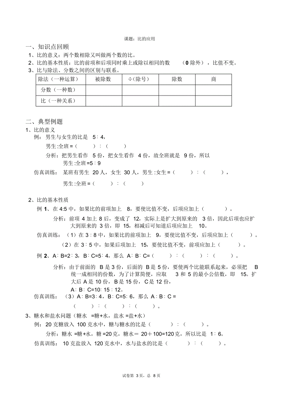 六年级数学人教版比【精编版】_第3页