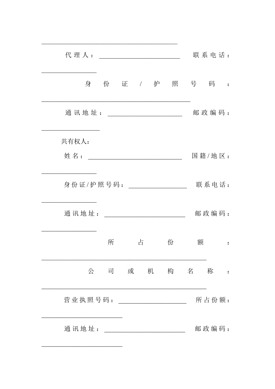 深圳的二手房买卖合同(Word版）_第2页