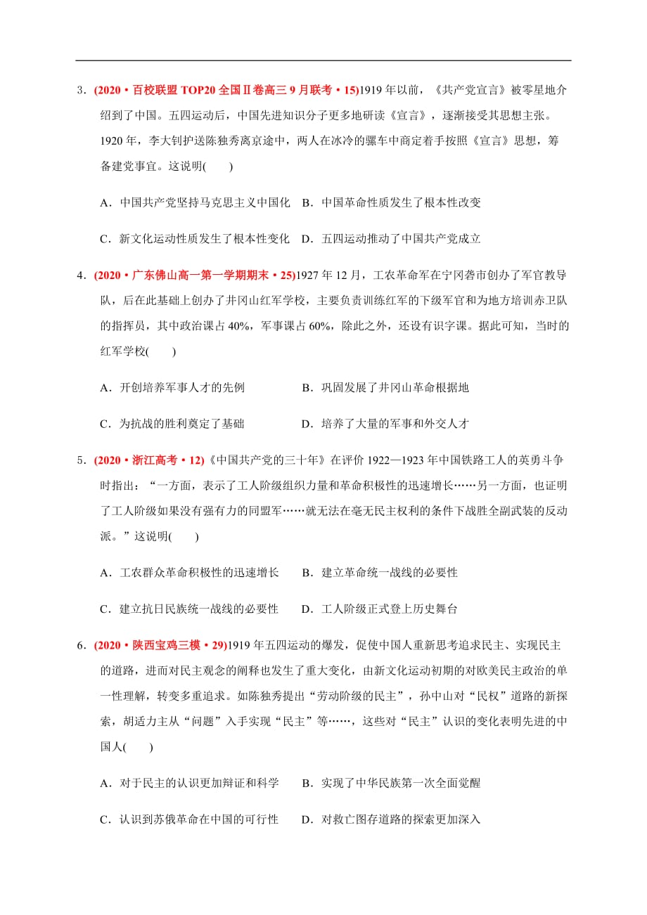 2021届高一历史单元测试卷第七单元 中国共产党成立与新民主主义革命兴起（提升原卷版）_第2页