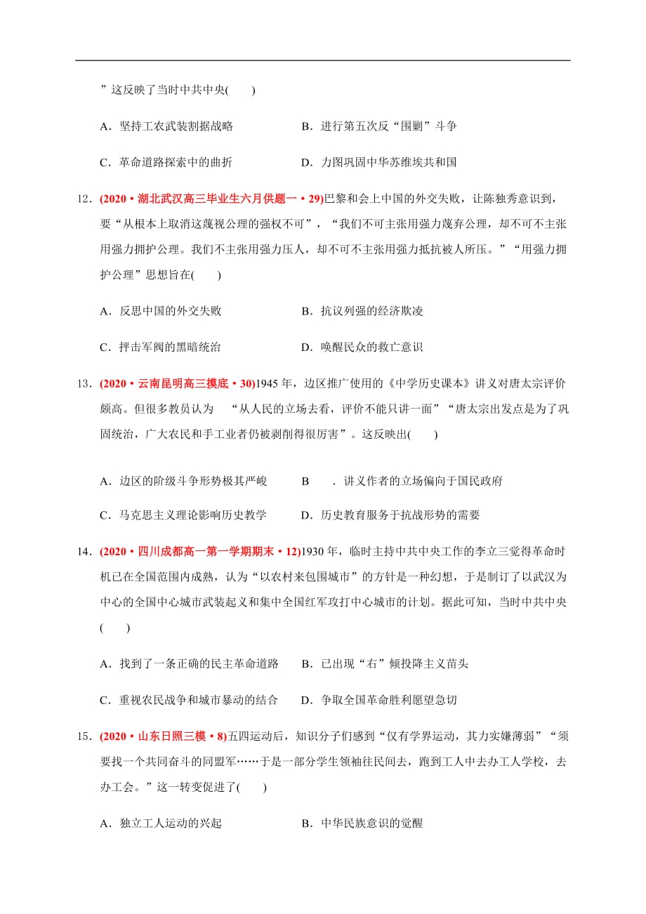 2021届高一历史单元测试卷第七单元 中国共产党成立与新民主主义革命兴起（提升原卷版）_第4页