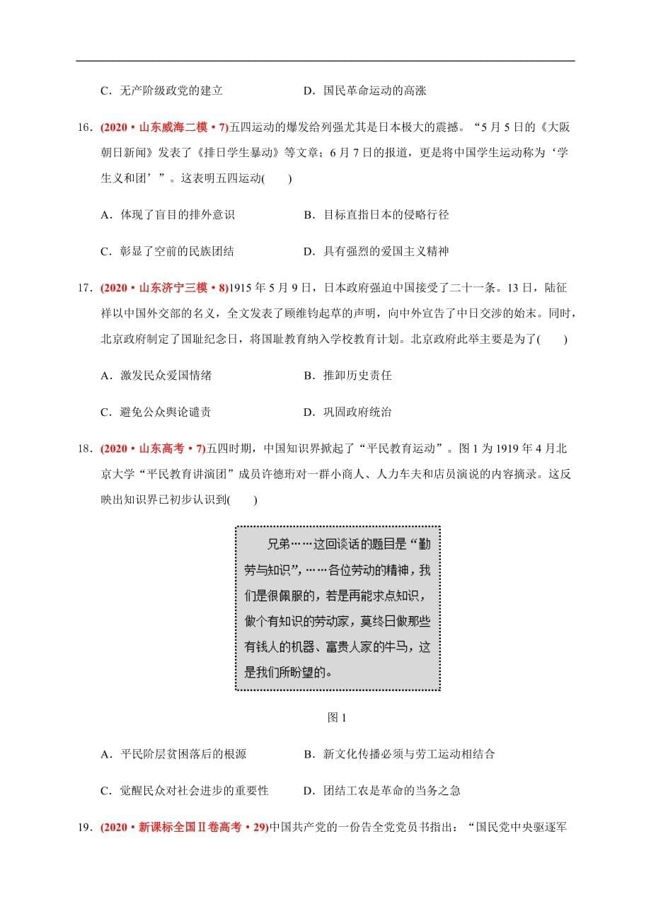 2021届高一历史单元测试卷第七单元 中国共产党成立与新民主主义革命兴起（提升原卷版）_第5页