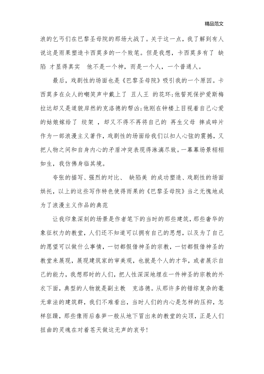 巴黎圣母院的读书报告_辞职报告__第3页