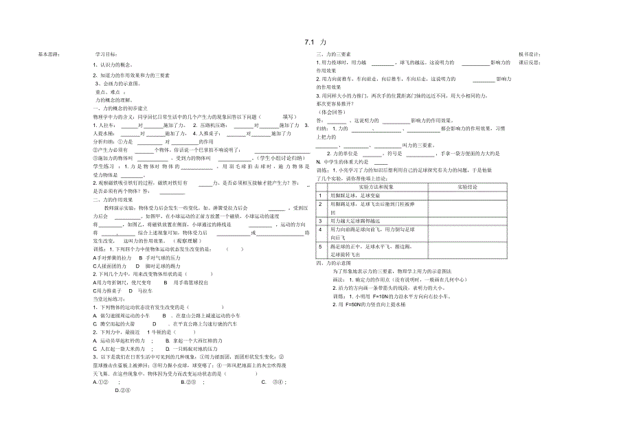 八年级物理下册第七章第1节《力》学案(无答案)(新版)新人教版_第1页