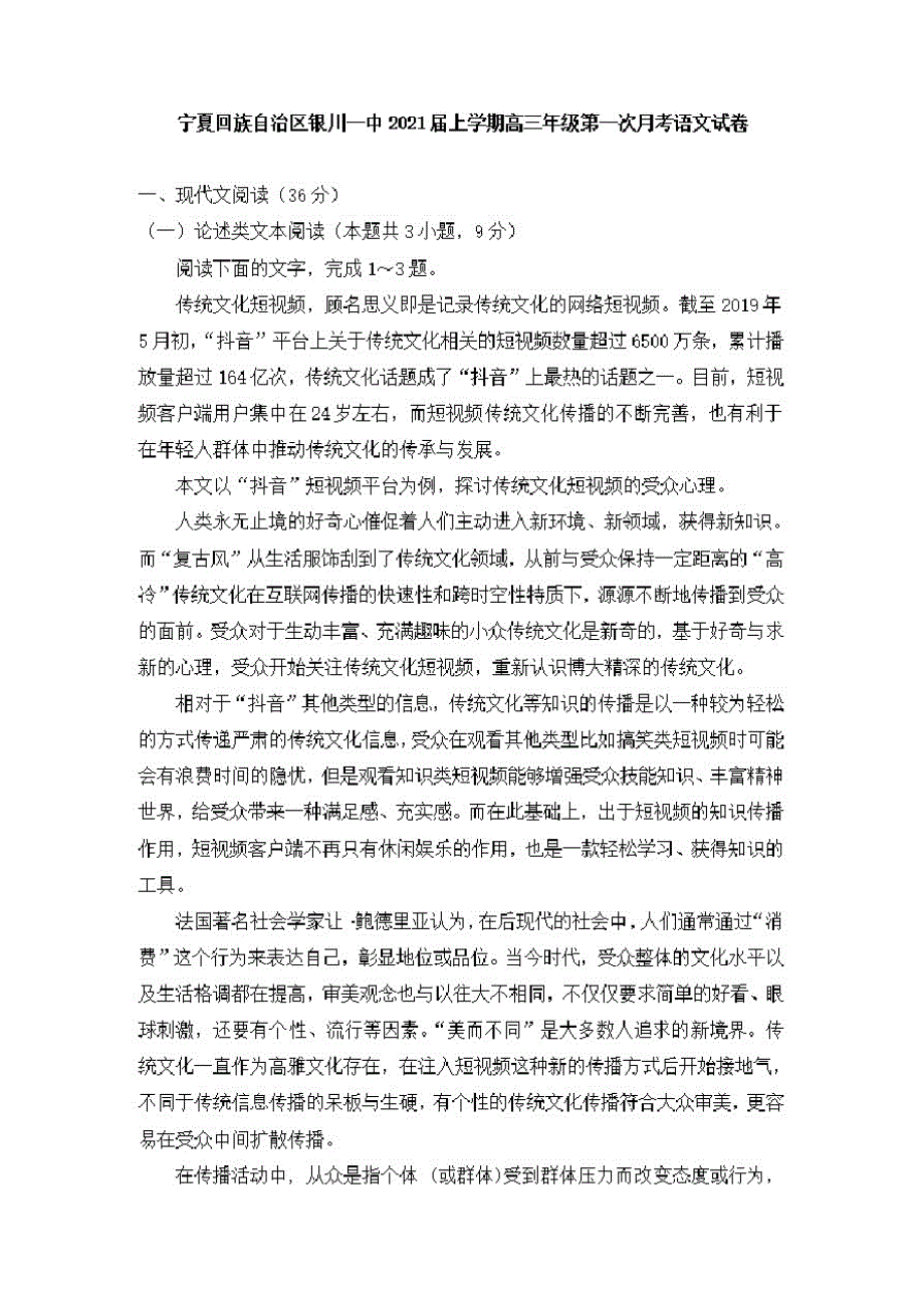 宁夏回族自治区2021届上学期高三年级第一次月考语文试卷_第1页