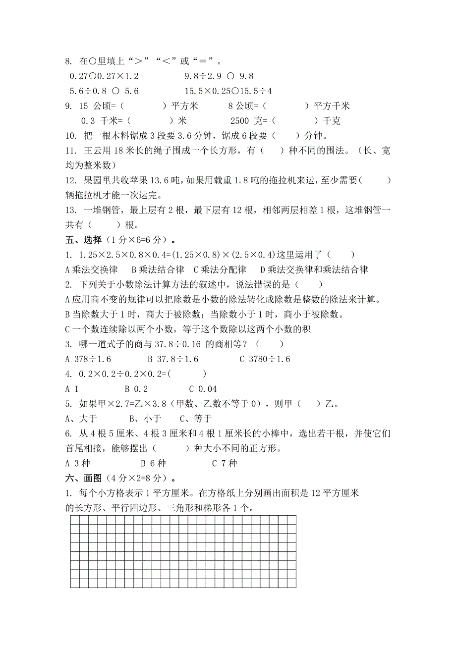 苏教版五上数学2018年五年级上数学期末_第2页