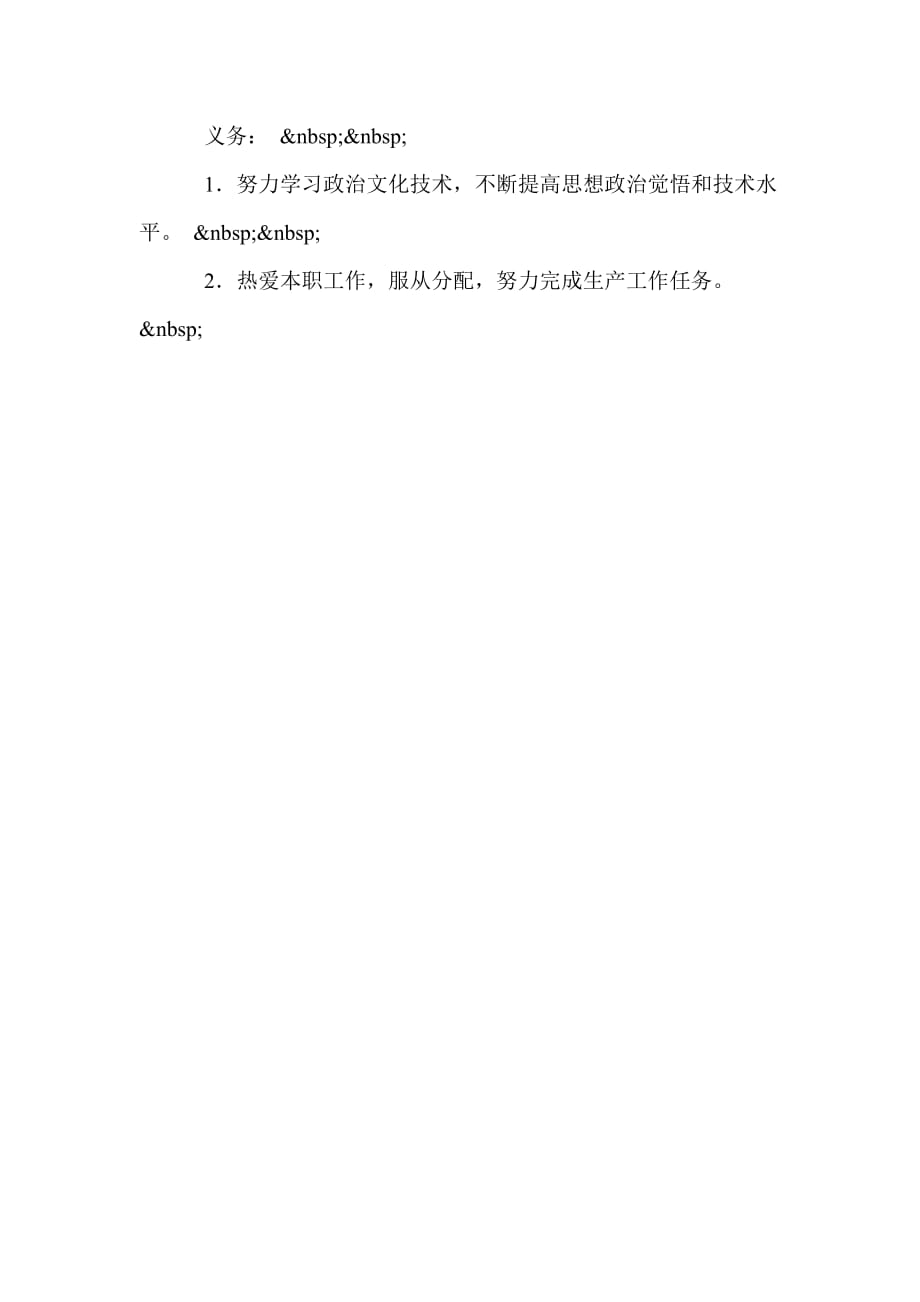 国营企业职工劳动合同(二)(Word版）_第3页