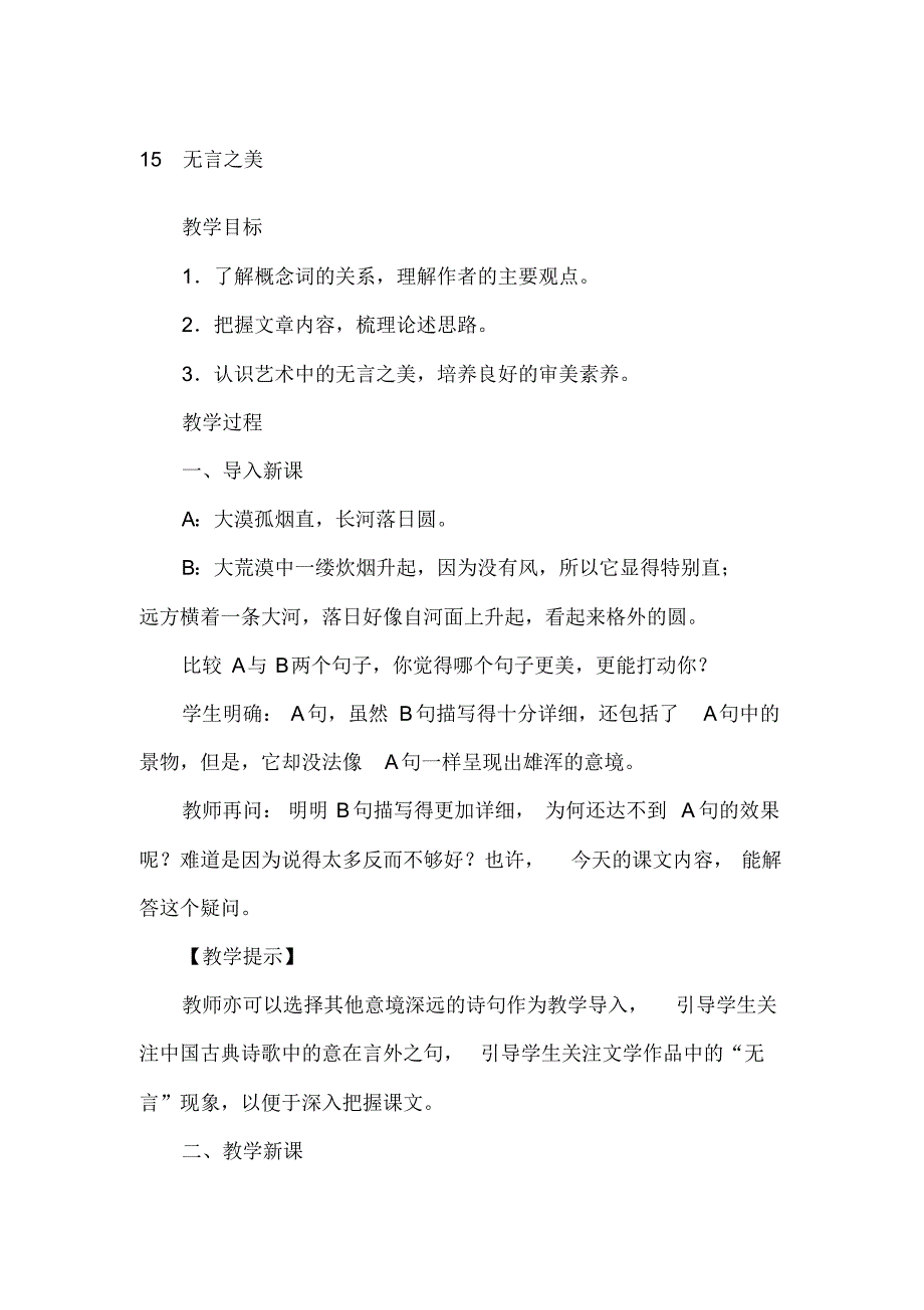 部编版九年级下册语文《15无言之美》教案_第1页