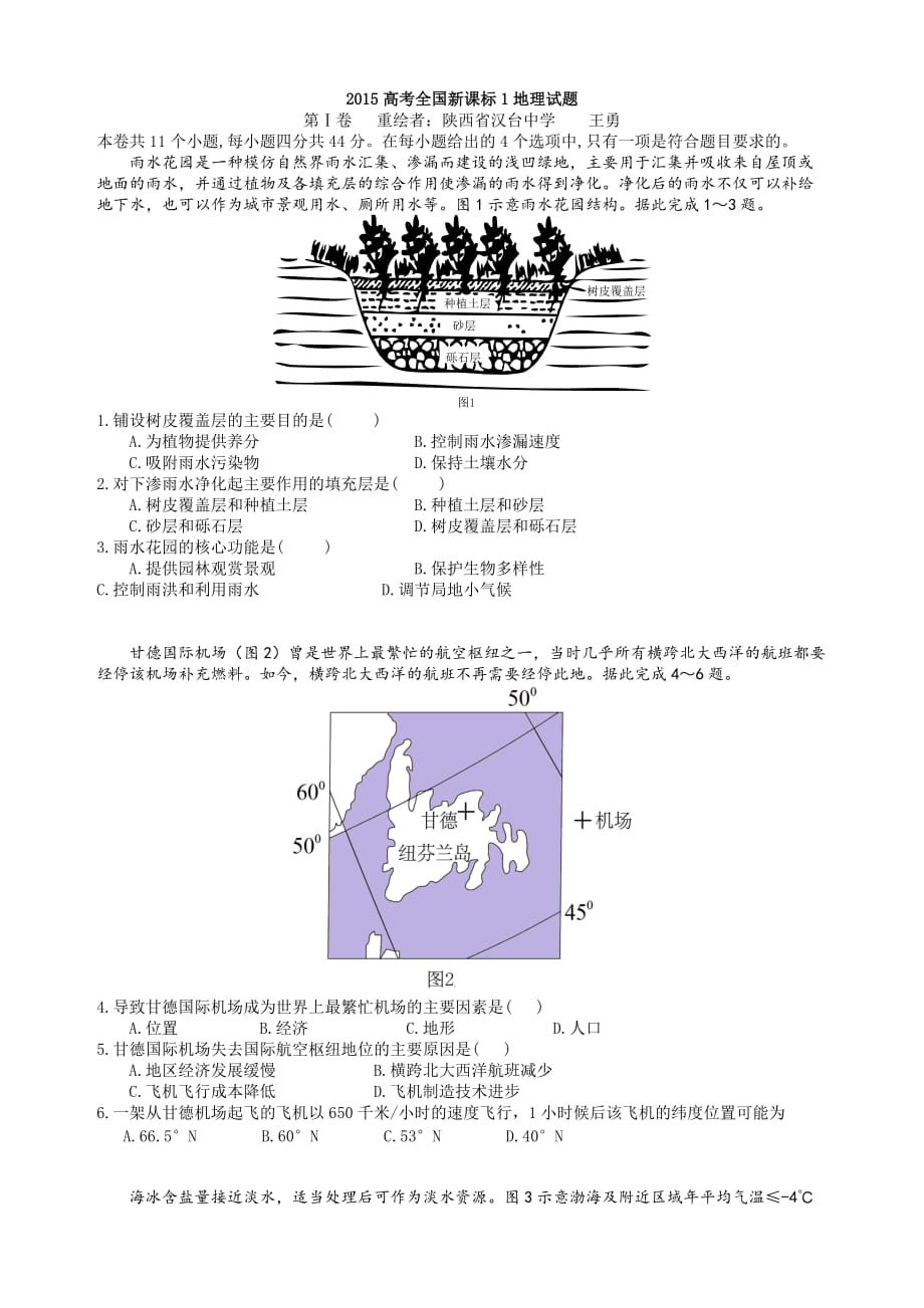 高中文综新课标1卷_第1页