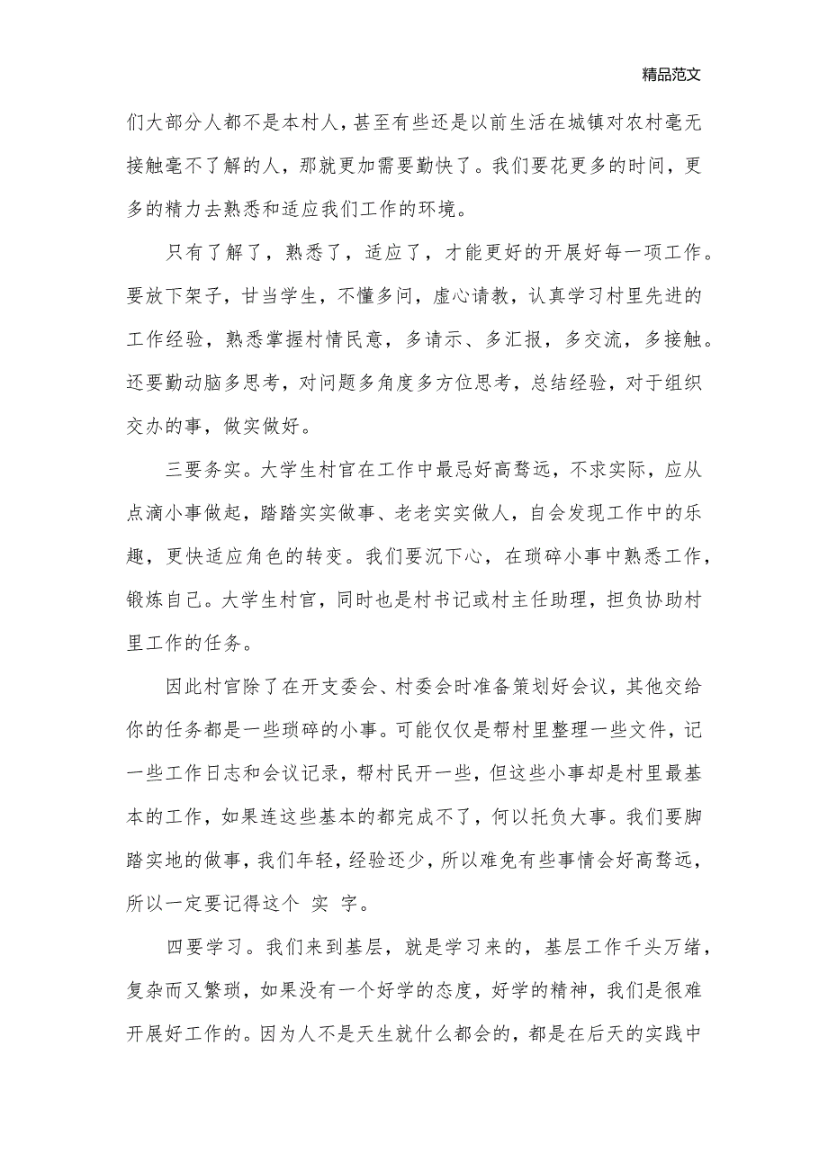 村干部培训心得文章_培训心得体会__第2页