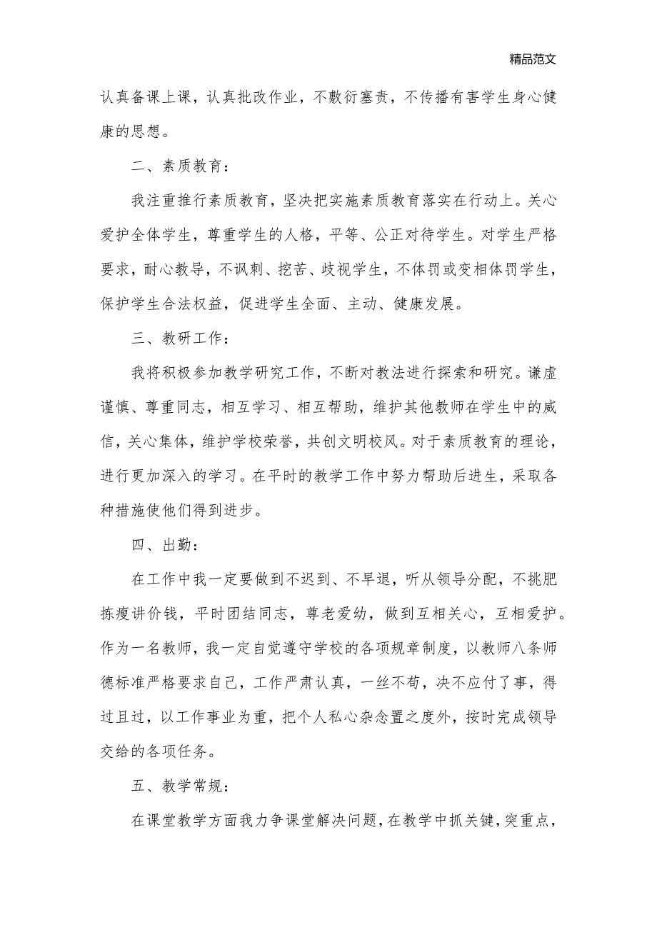 小学教师个人工作计划精选第二学期1000字范文_教师工作计划__第3页