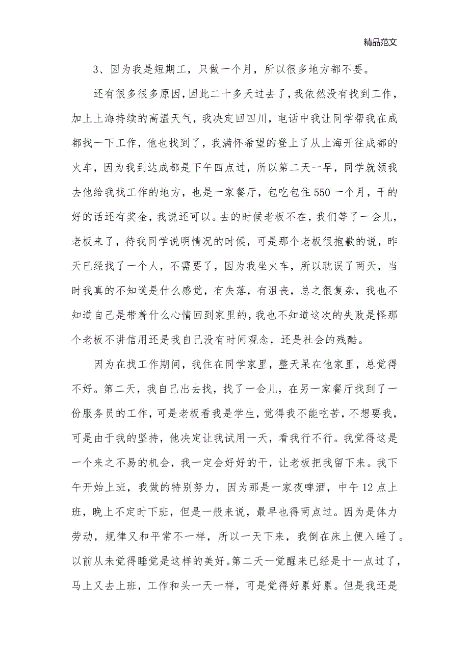 大学生餐厅社会实践心得及感想汇总_社会实践心得体会__第3页