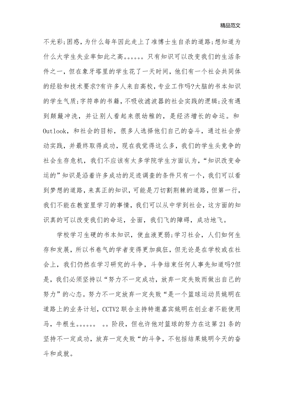 寒假个人社会实践报告范文模板_寒假社会实践报告__第3页