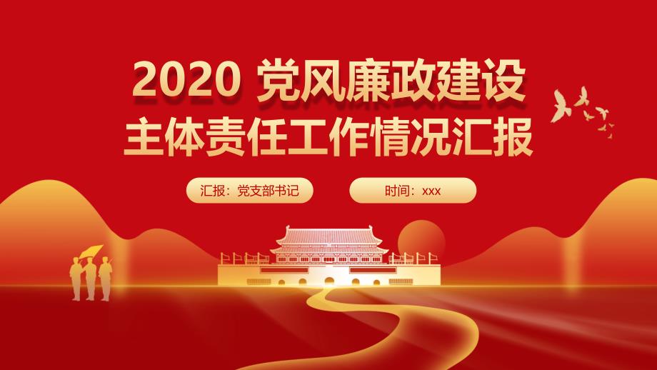 履行党风廉政党风廉洁建设主体责任ppt演讲稿【内容完整仅供参考】_第1页