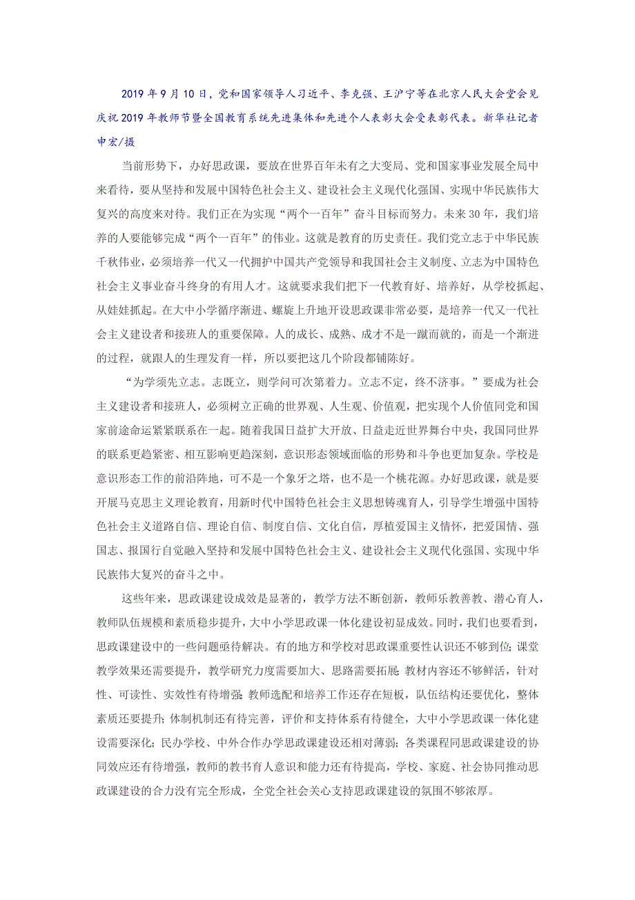 落实立德树人根本任务的关键课程党课演讲稿_第4页