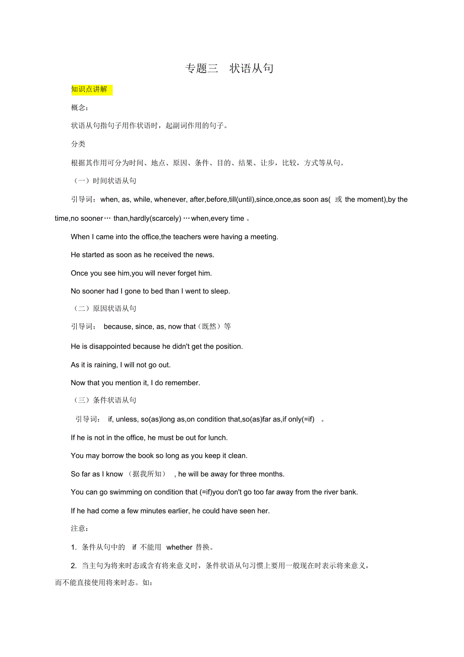 英语中考专题复习总结与训练(含答案解析)3：语法-状语从句_第1页