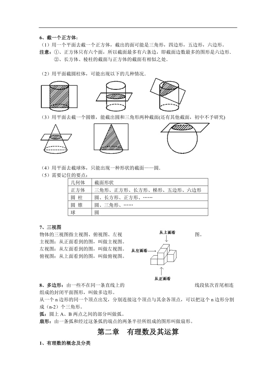 《数学》（七年级上）知识点总结_第2页