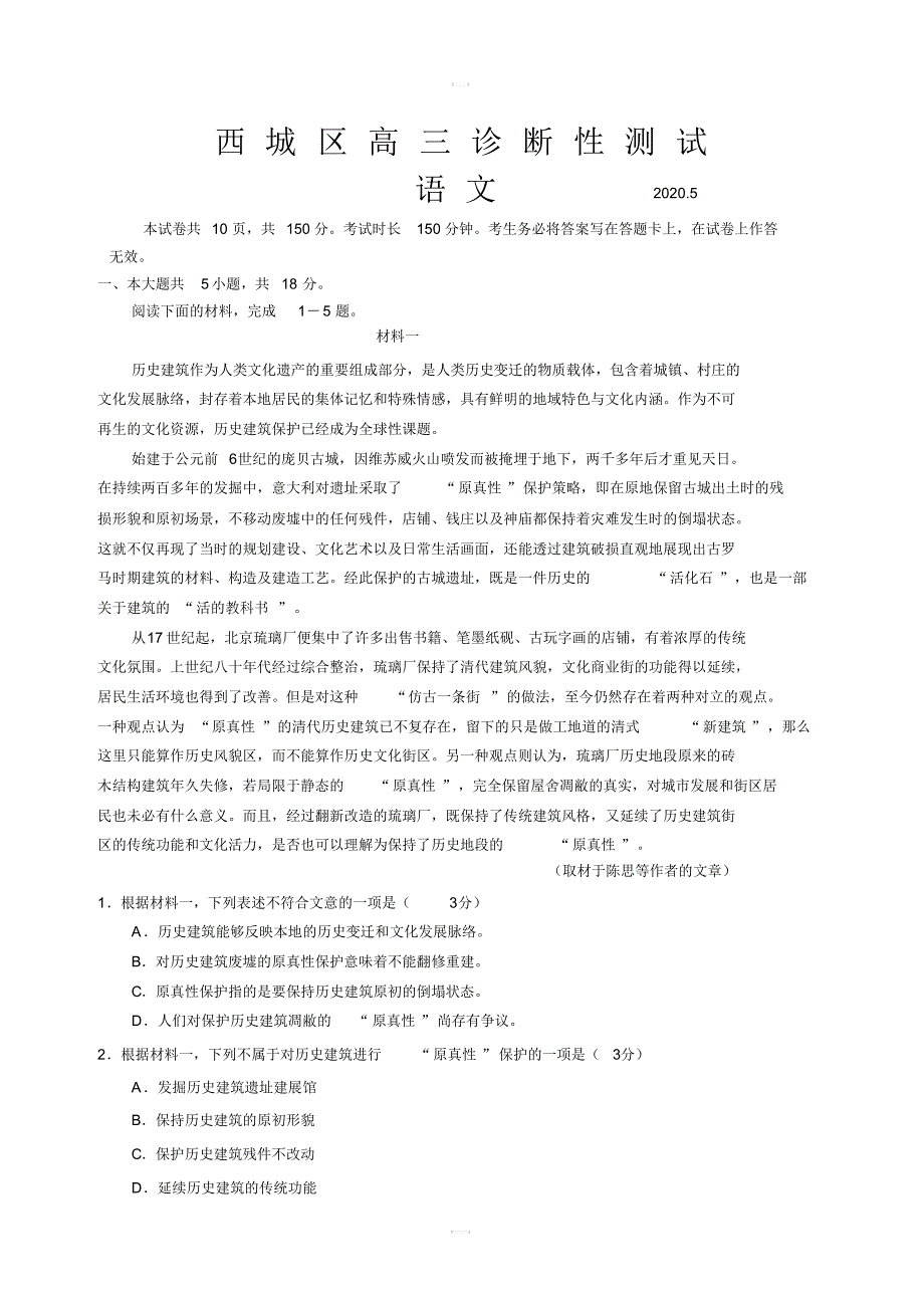 北京市西城区2020届高三二模语文试卷含答案_第1页