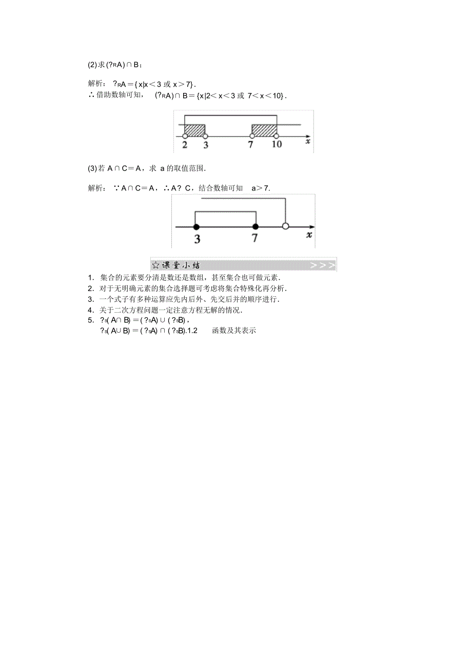 人教版高中数学必修一《集合的综合问题》课时训练及答案_第3页