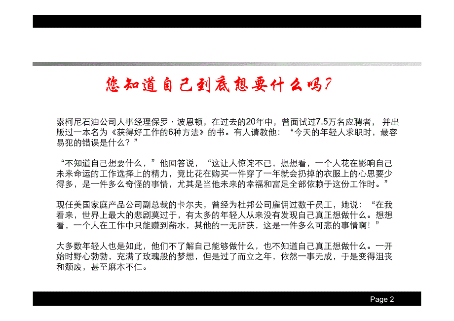 【课件】职业生涯规划( 精华版 )_第2页