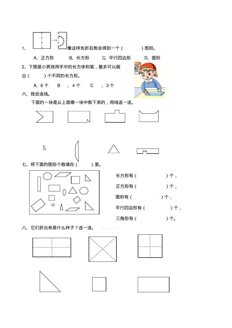 教育部审定新编新人教版一年级数学下册第一单元试卷_第2页