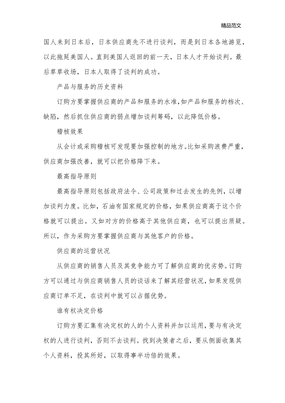 如何提高议价谈判技巧_谈判技巧__第3页