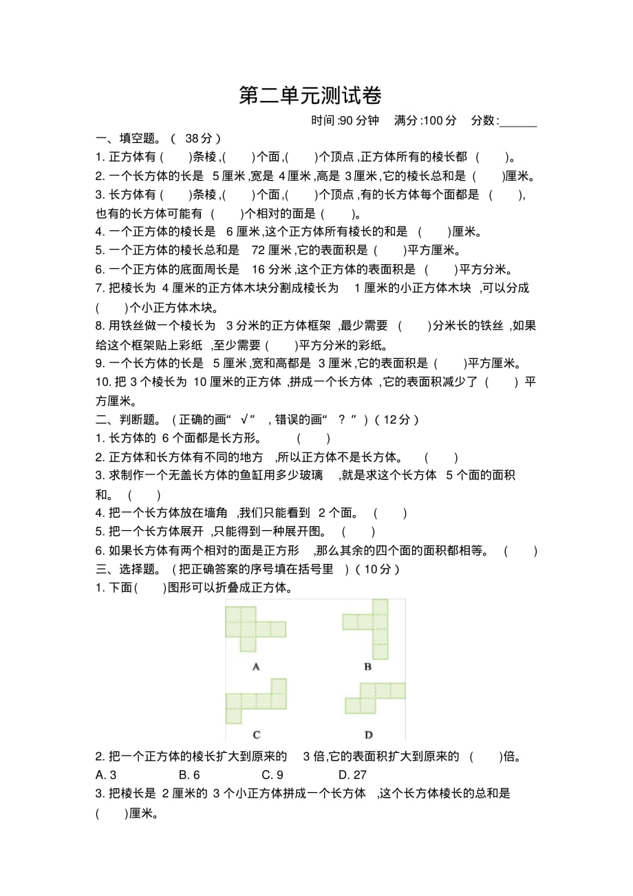 北师大版小学五年级下册数学第二单元测试卷及答案_第1页