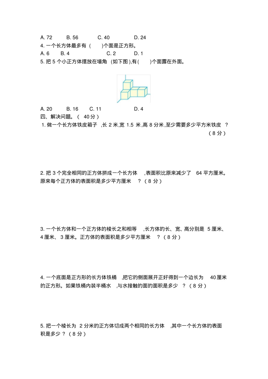 北师大版小学五年级下册数学第二单元测试卷及答案_第2页