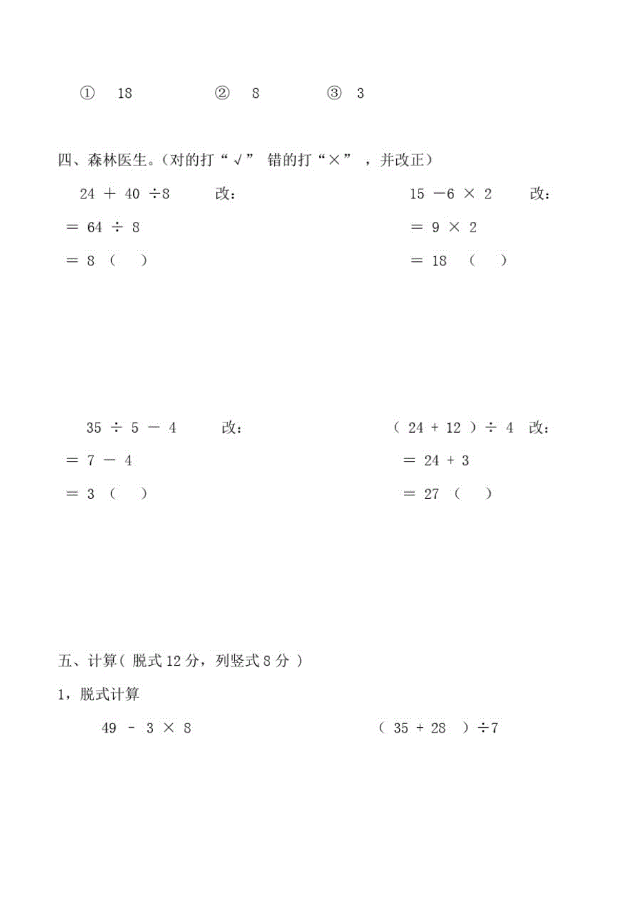 北师大版三年级数学上册期中复习题含答案_第3页